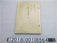 藏品(組合區域變更文件)的圖片