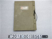 藏品(醫師會配給關係文件)的圖片