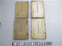 藏品(臺北州藥業組合聯合會販賣協定價格與價格表)的圖片