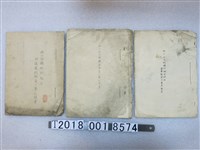 藏品(林口庄役場廳舍增築公事仕樣書及林口庄信販購利組合建物新築工事文件)的圖片