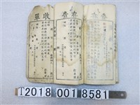 藏品(臺北聽大加蚋堡艋舺廈新街存查收單)的圖片