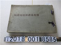 藏品(沈本圓發行《印度巡禮佛蹟寫真帖》)的圖片