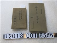 藏品(新竹州及嘉義郡青年團手帳)的圖片