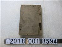 藏品(文明堂編輯部著《臺灣總督府小公學校教員檢定試驗問題集》)的圖片