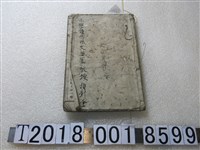 藏品(臺灣總督府民政局學務部發行《小學讀方作文掛圖教授指針》)的圖片