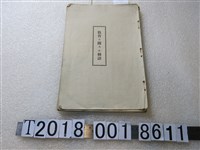 藏品(《教育勅語》)的圖片