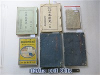 藏品(臺灣總督府發行《公學校用日本歷史》等歷史教科書)的圖片