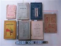 藏品(新高堂書店發行《算術書正解》等算術用書)的圖片