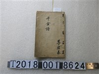 藏品(李宏基《千金譜》)的圖片