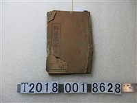 藏品(《四書讀本》)的圖片