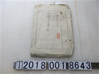 藏品(昭和二年三月新城青年會會則)的圖片