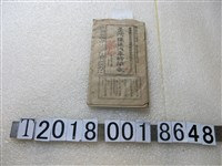 藏品(臺灣旅行案內社發行臺灣鐵道汽車時間表)的圖片