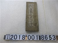 藏品(臺灣總督府著《公學校高等科國語書方手本》)的圖片