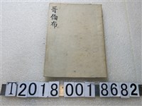 藏品(陳東林編著《哥倫布故事》)的圖片