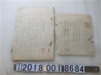 藏品(審查薦告等資料)的圖片