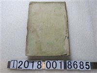 藏品(渡邊竹次郎著《臺灣土地登記申請手續心得》)的圖片