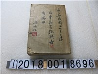 藏品(《臺中縣實施耕者有其田》)的圖片