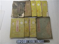 藏品(臺灣神苑會發行臺灣民曆)的圖片