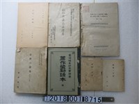 藏品(臺灣植物及農業相關書籍)的圖片
