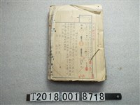 藏品(戰時災害保護法施行指令書)的圖片
