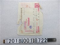 藏品(表彰狀請帳請求書)的圖片