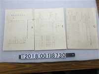 藏品(漁業勞務者救濟事業特別會計收支預算書)的圖片