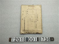 藏品(宋屋信用購買販賣利用組合步留撿定票)的圖片