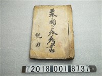 藏品(梶田宣一工事報告書)的圖片
