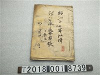 藏品(道路協會河川敷地處分臺帳)的圖片