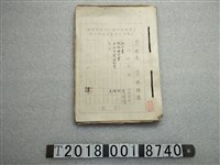 藏品(苗栗縣頭份鎮六合國民學校公務員林錦源任用審查證明文件)的圖片