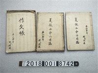 藏品(程潤蓮暑假日誌與作文簿)的圖片