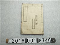 藏品(和尚洲公學校教科書)的圖片