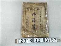 藏品(平鎮庄役場地方委員牛籍簿)的圖片