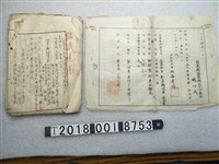 藏品(漁業權請願登記相關文件)的圖片