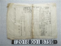藏品(謝新祥申請工業用揮發油購買券交付申請書)的圖片