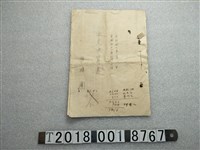 藏品(債？團收支決算書)的圖片