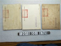 藏品(臺灣省菸酒公賣局四十三年度查緝私菸酒案件一覽表)的圖片