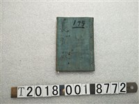 藏品(長記殿帳本)的圖片