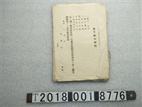 藏品(廣告物建設申請文件)的圖片