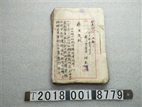 藏品(寶山庄役場蔡金亮相關文件)的圖片