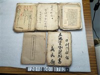藏品(苗栗義民廟歷史及會友名簿並土地表示書及土地賃貸契約書及祀會相關文件)的圖片