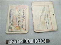 藏品(軍人援護會臺南州支部新谷吳服店請求書相關資料)的圖片