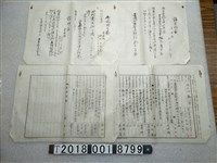 藏品(臺灣神職會講習證書祭式修了證及履歷)的圖片