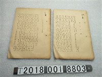 藏品(官司祝詞與官國幣社幣帛供進使祝詞)的圖片