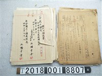 藏品(中山？治旅費申請書回覆書與木幡幸吾住宅建設補助金申請回覆書)的圖片