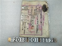 藏品(新田定雄埋葬費請求書)的圖片