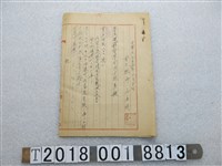藏品(曾文郡守山本將國防空不適格者疏開住宅敷地與地上物補償金相關案件)的圖片