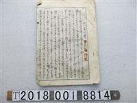 藏品(〈愁春乃夢〉手稿)的圖片