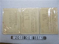 藏品(臺北銀行防諜團規約)的圖片