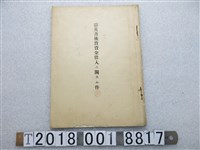 藏品(震災善後費資金借入文件)的圖片